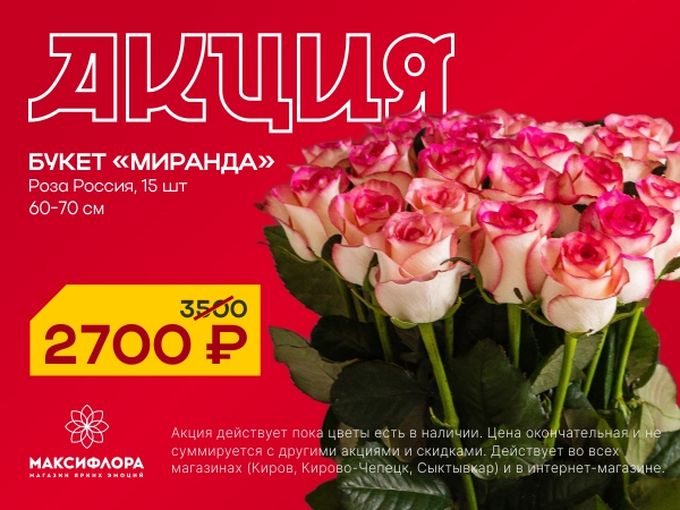 Супер цена на розы!