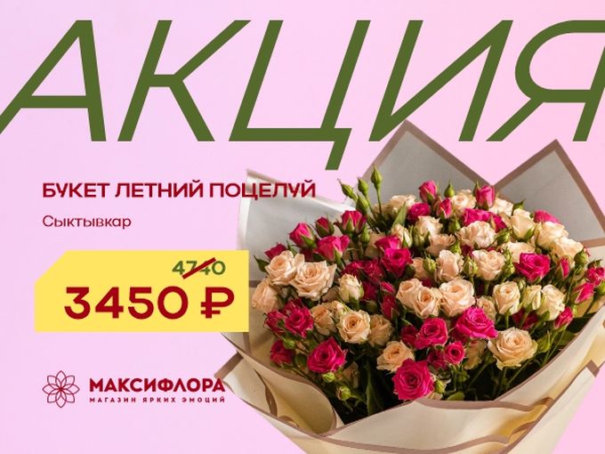Специальное предложение для Сыктывкара