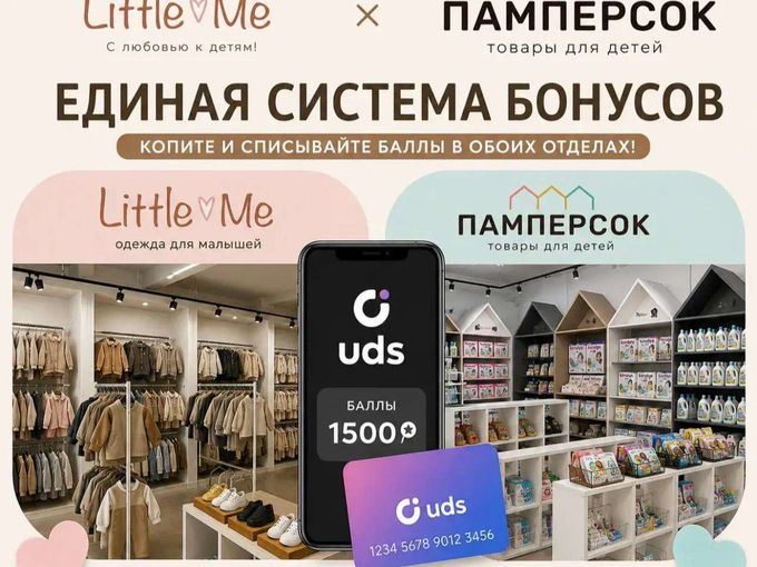 ✨Списывайте баллы UDS на детскую одежду✨