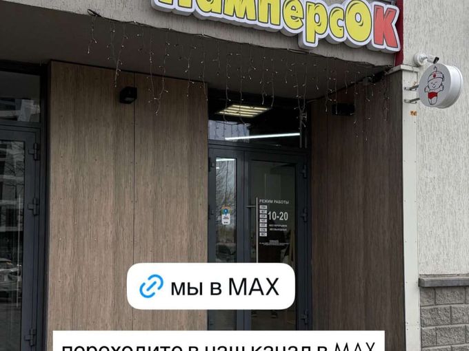 📣Мы в МАХ присоединяйтесь и вы