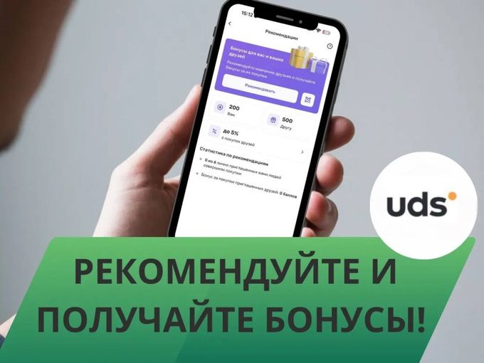 Баллы за друзей в UDS!
