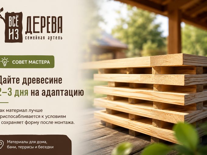 💡 Совет мастера