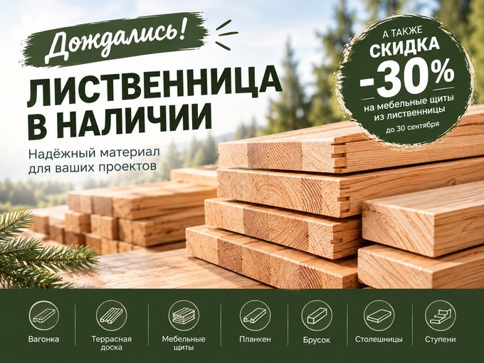 🌲 Дождались! Лиственница в наличии