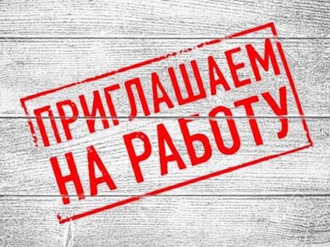 Вакансия! Работа. ЛЯМИНОР!