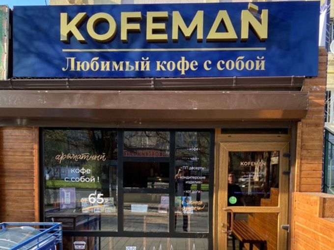 Кофейня 40 лет победы 33/1 переезжает