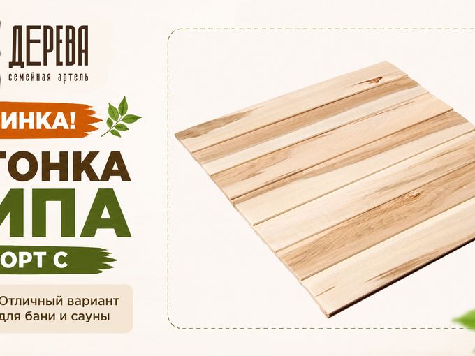 💰 Экономьте на отделке бани