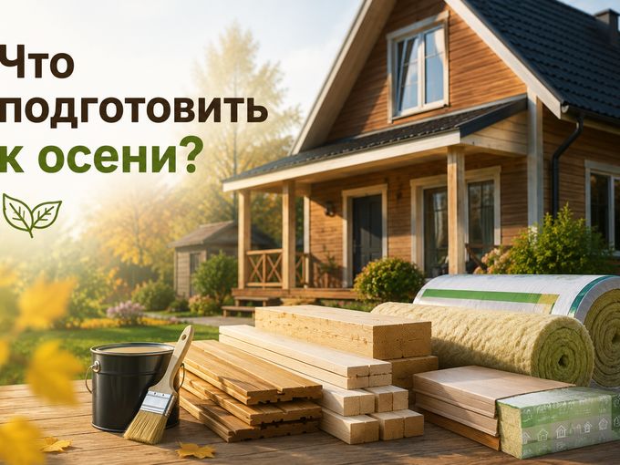 🏡 Что ещё успеть сделать до осени?