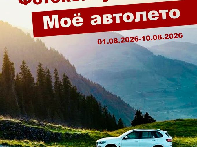 Фотоконкурс для вас!