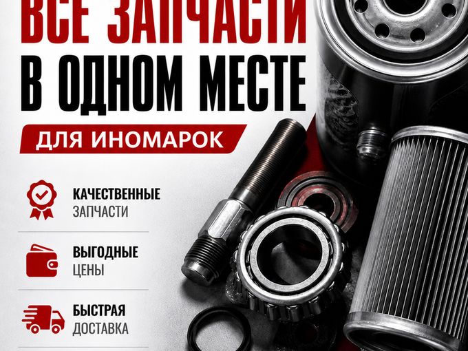 Один шаг до подбора запчасти