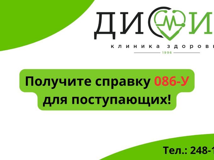 Справка 086-У для абитуриентов