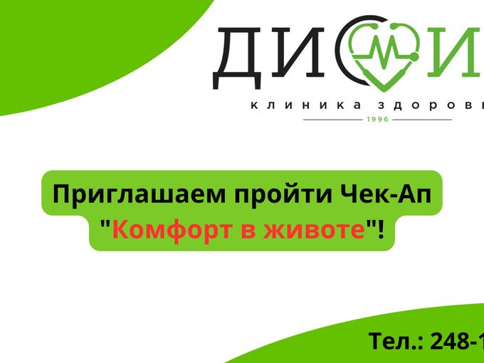 Комплексная программа "Комфорт в животе"