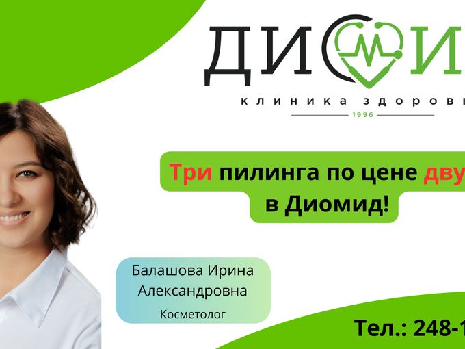 Акция! 3 пилинга по цене 2!