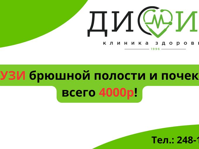 Сделайте УЗИ брюшной полости и почек!