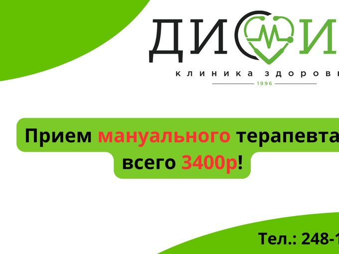 Приглашаем к мануальному терапевту!