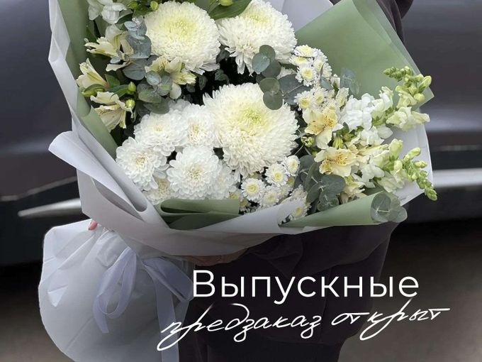 Выпускные предзаказ открыт 🔔
