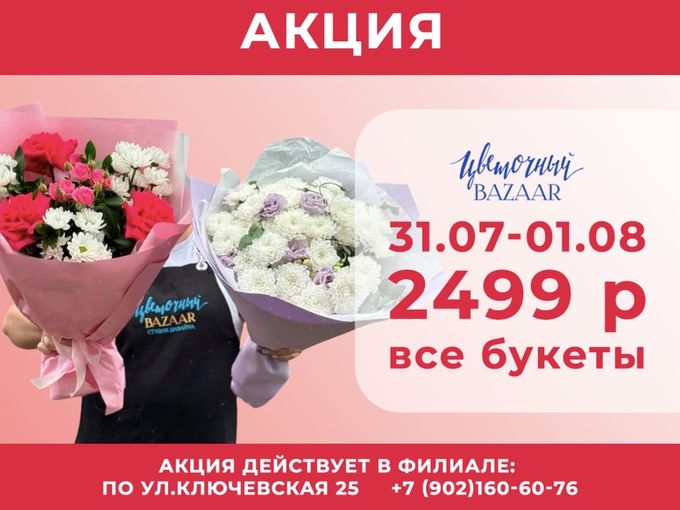 Все букеты 2499р 🚀