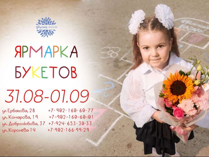 Ярмарка букетов 📚💐(Букеты от 1490р)