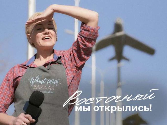 Мы открылись на Восточном! ✈