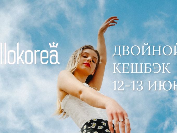 х2 КЕШБЭК х2 Двойная выгода