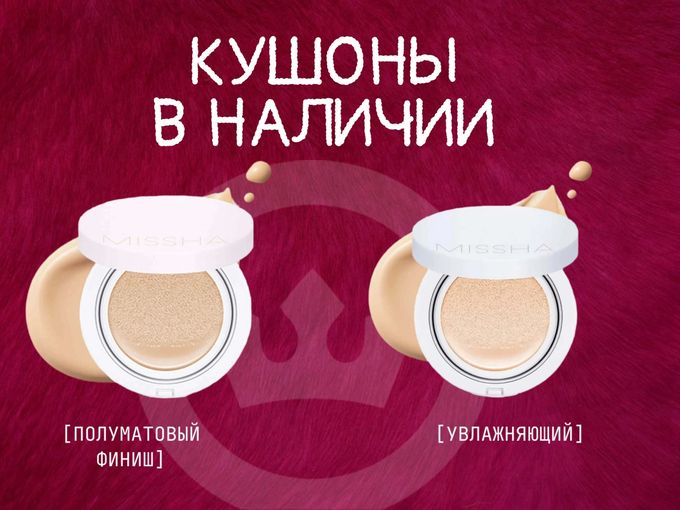 Кушоны в наличии!