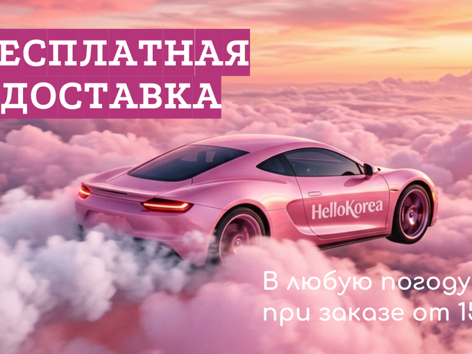 Бесплатная доставка