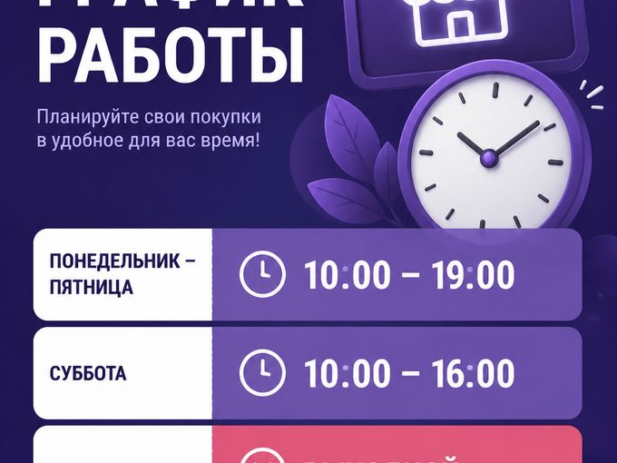Новый график работы