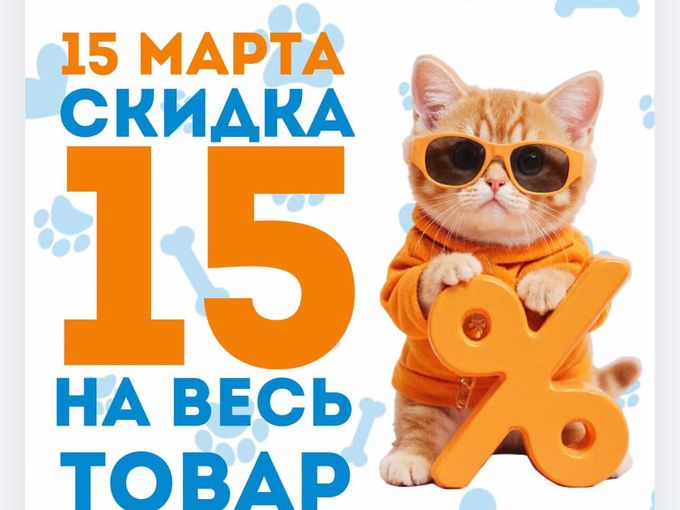 СЕГОДНЯ СКИДКА 15% НА ВСЁ🧡
