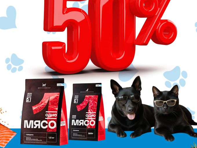 Скидка 50% ❤️‍🔥