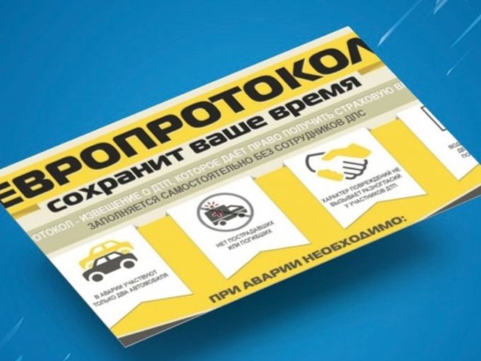 Как не потерять 300 тыс на Европротоколе