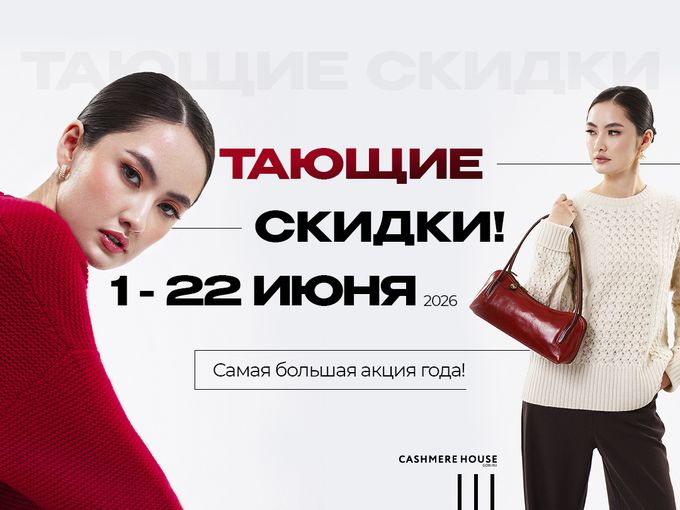 -50%! Бери себе и в подарок родным!