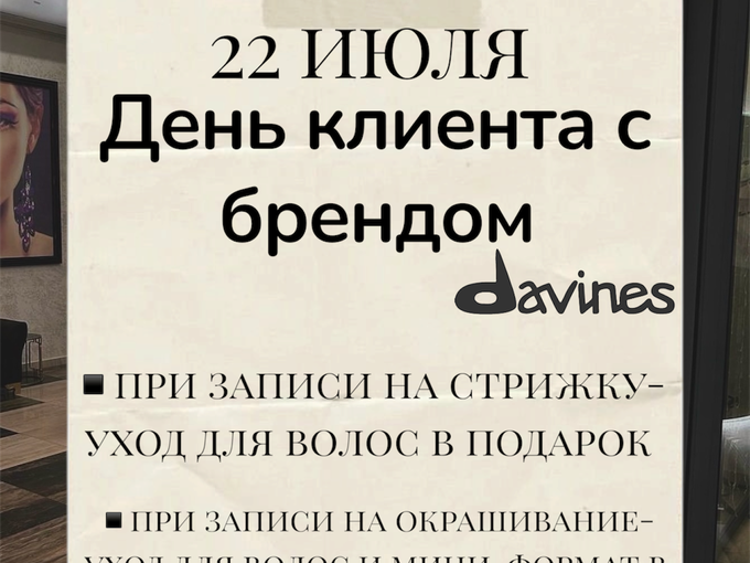 День клиента 22 июля!