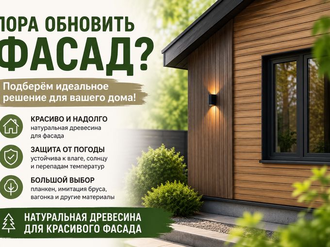 🏡 Пора обновить фасад?