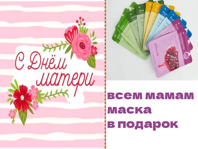 Всех с днём матери !!!