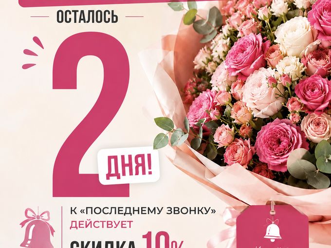 Осталось 2 дня😱