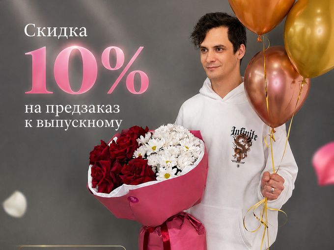 СТОП! Букет на завтра готов?