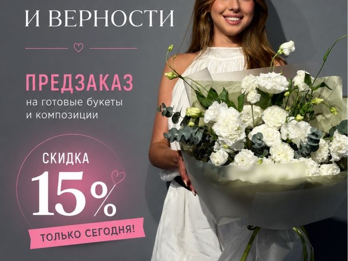 Любовь со скидкой 15%