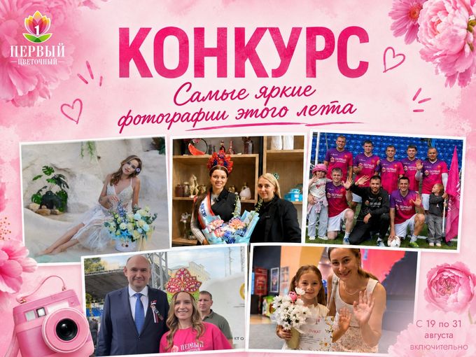 КОНКУРС «КАК Я ПРОВЕЛ СВОЕ ЛЕТО» ☀️