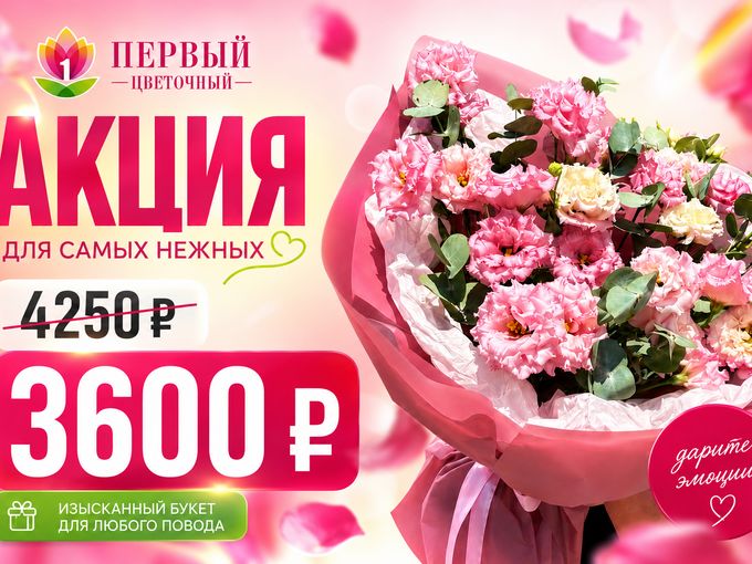 🌸 АКЦИЯ!