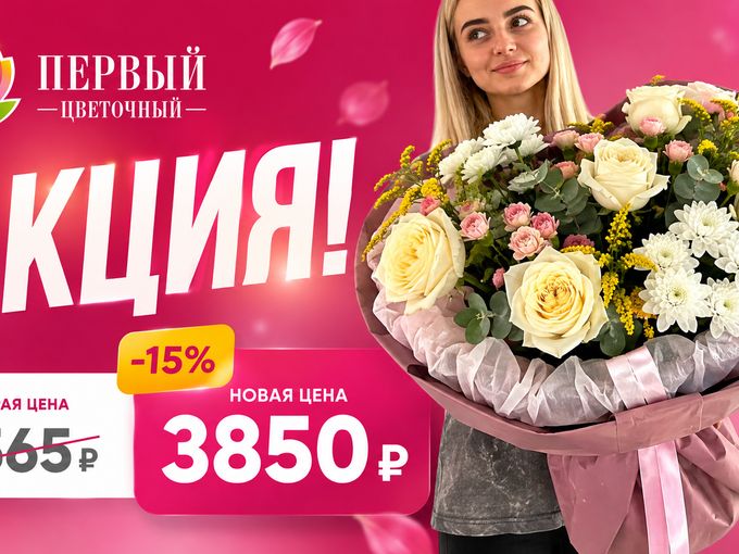🌸 АКЦИЯ