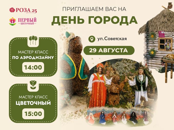 Отмечаем День города ярко🎉