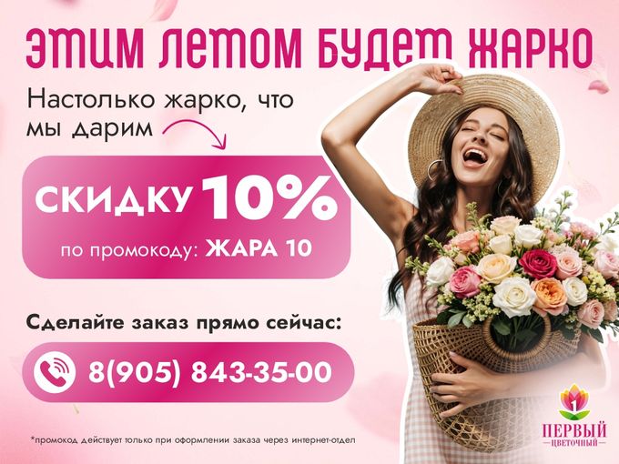 Этим летом будет жарко 😎
