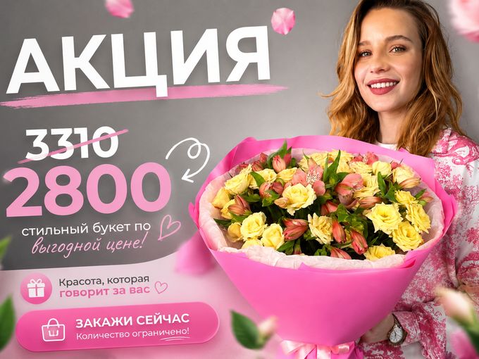 Акция на один из самых нежных букетов!