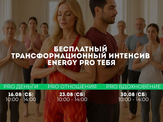 3 БЕСПЛАТНЫХ ИНТЕНСИВА 🌟