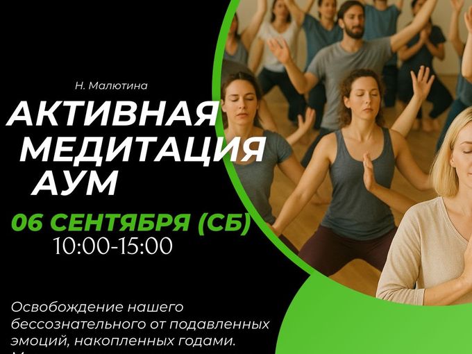 Любимый АУМ 6 сентября ⚡️