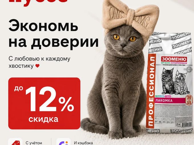 Акция "ЭКОНОМЬ НА ДОВЕРИИ" на корм
