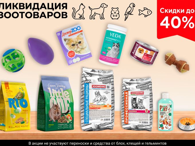 Большая распродажа в ТК «ЖД»