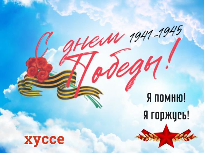 РЕЖИМ РАБОТЫ НА 9 МАЯ