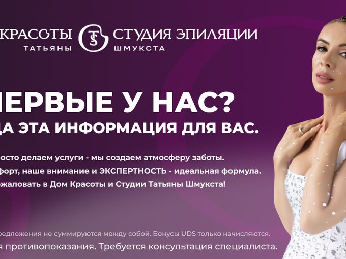 ПЕРВЫЙ РАЗ У НАС? Это нужно знать!✨