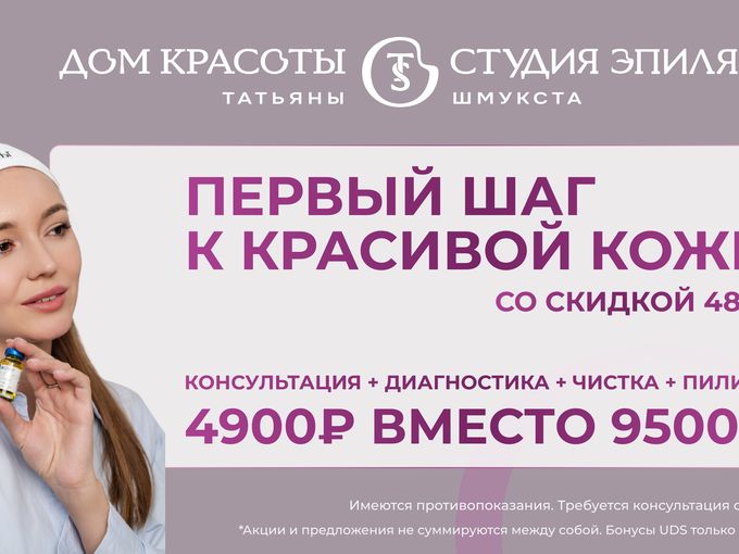 6 шагов к красивой коже за 4 900 ₽