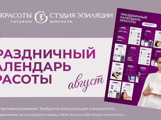 Праздничный календарь красоты: август💫